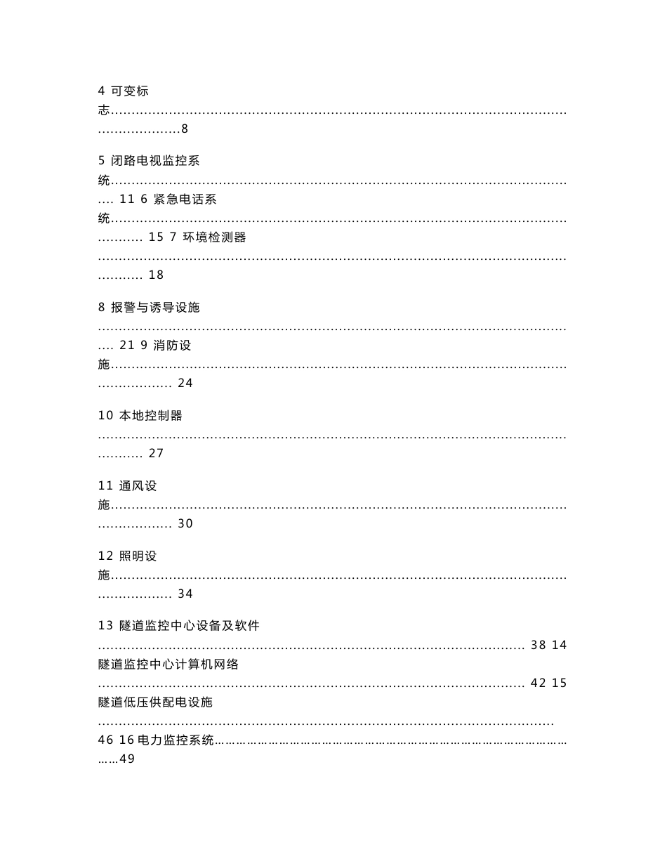 高速公路机电系统维护技术指南 第7部分：_第2页