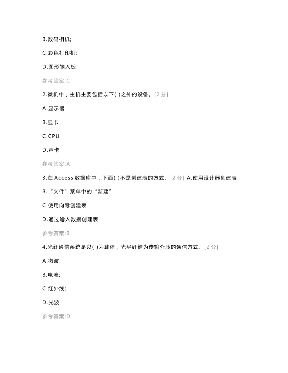 2021云南省“三校生”高考【计算机信息类】冲刺模拟试卷（二）计算机类_第2页