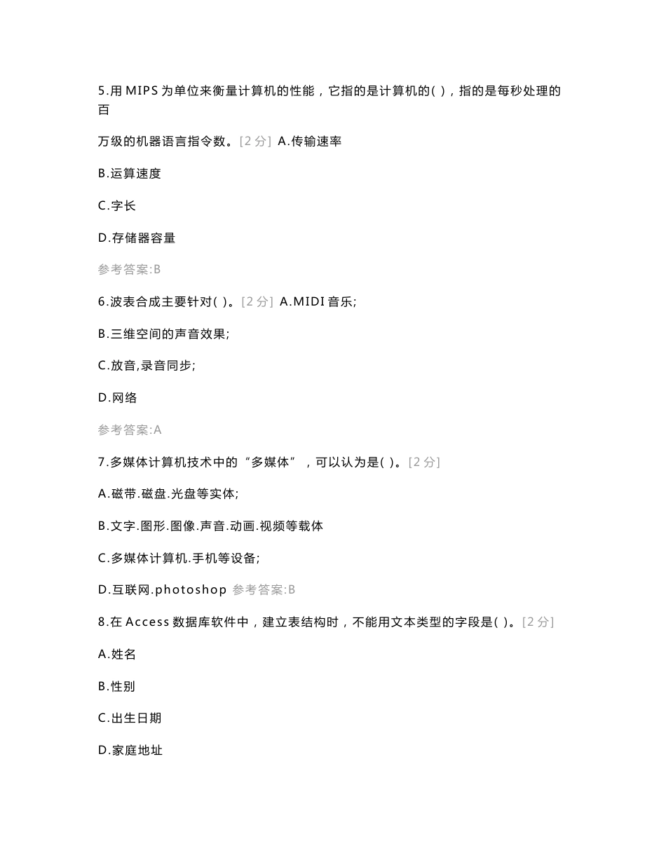 2021云南省“三校生”高考【计算机信息类】冲刺模拟试卷（二）计算机类_第3页