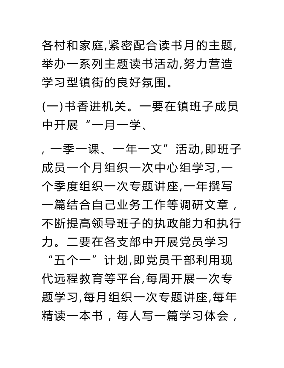 乡村文化站运营策划书_第3页