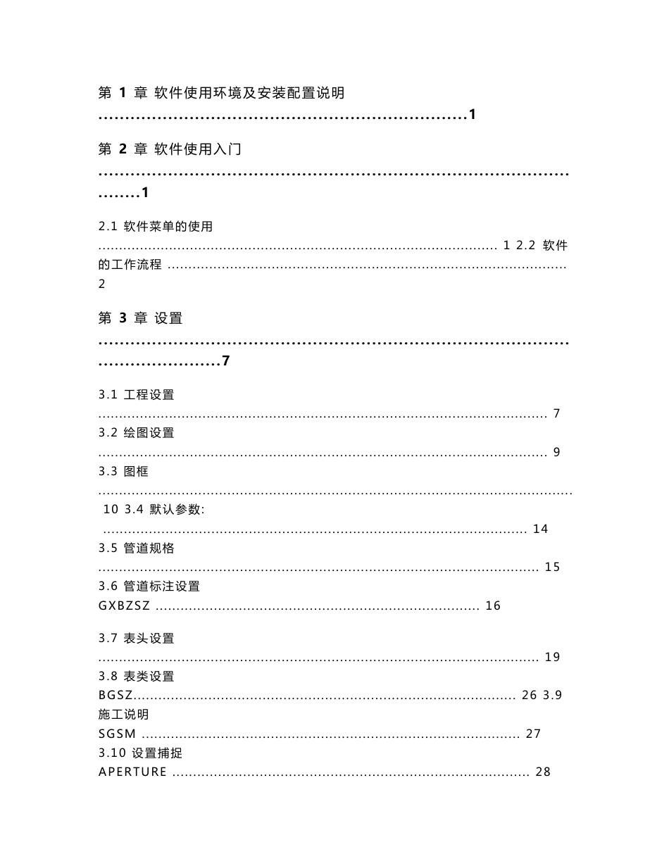 鸿业市政管线使用说明书_第1页