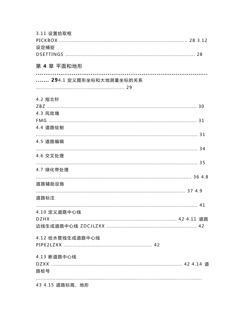 鸿业市政管线使用说明书_第2页