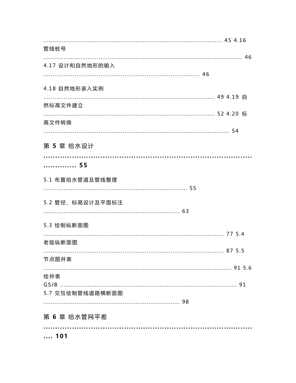 鸿业市政管线使用说明书_第3页