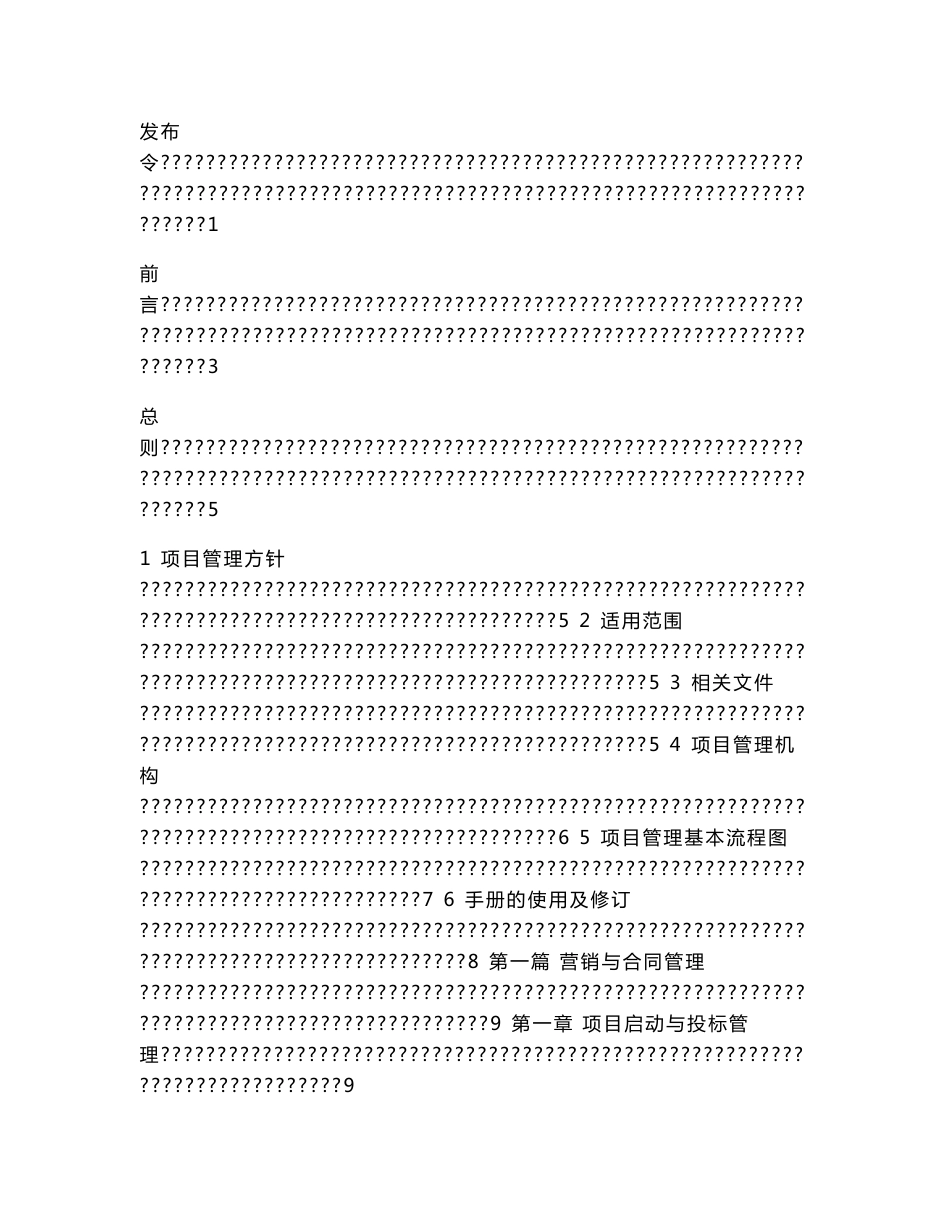 中建公司管理手册（管理制度+全套管理表格）_第2页