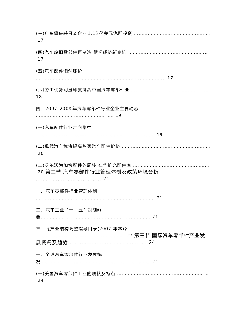 汽车零部件行业调查报告_第2页