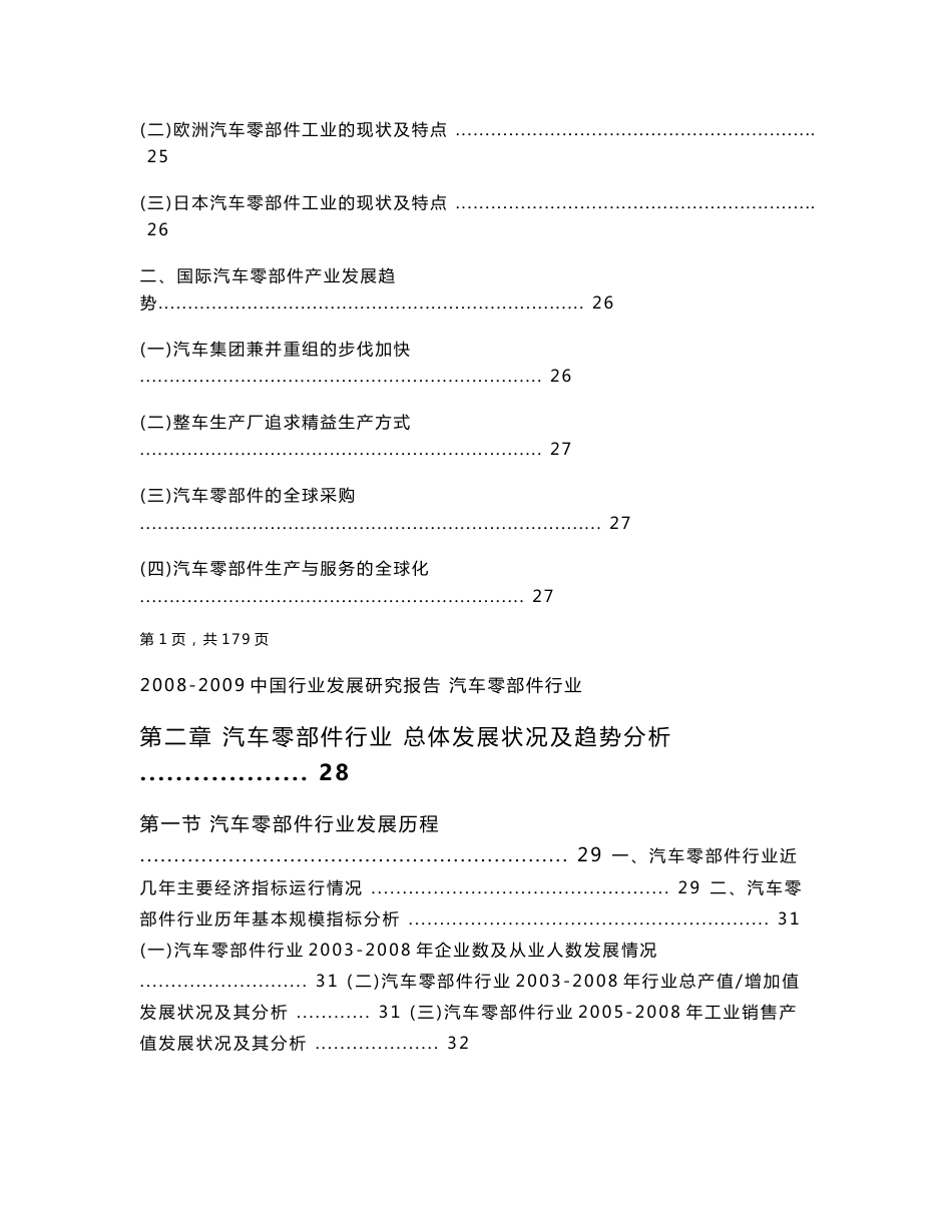 汽车零部件行业调查报告_第3页