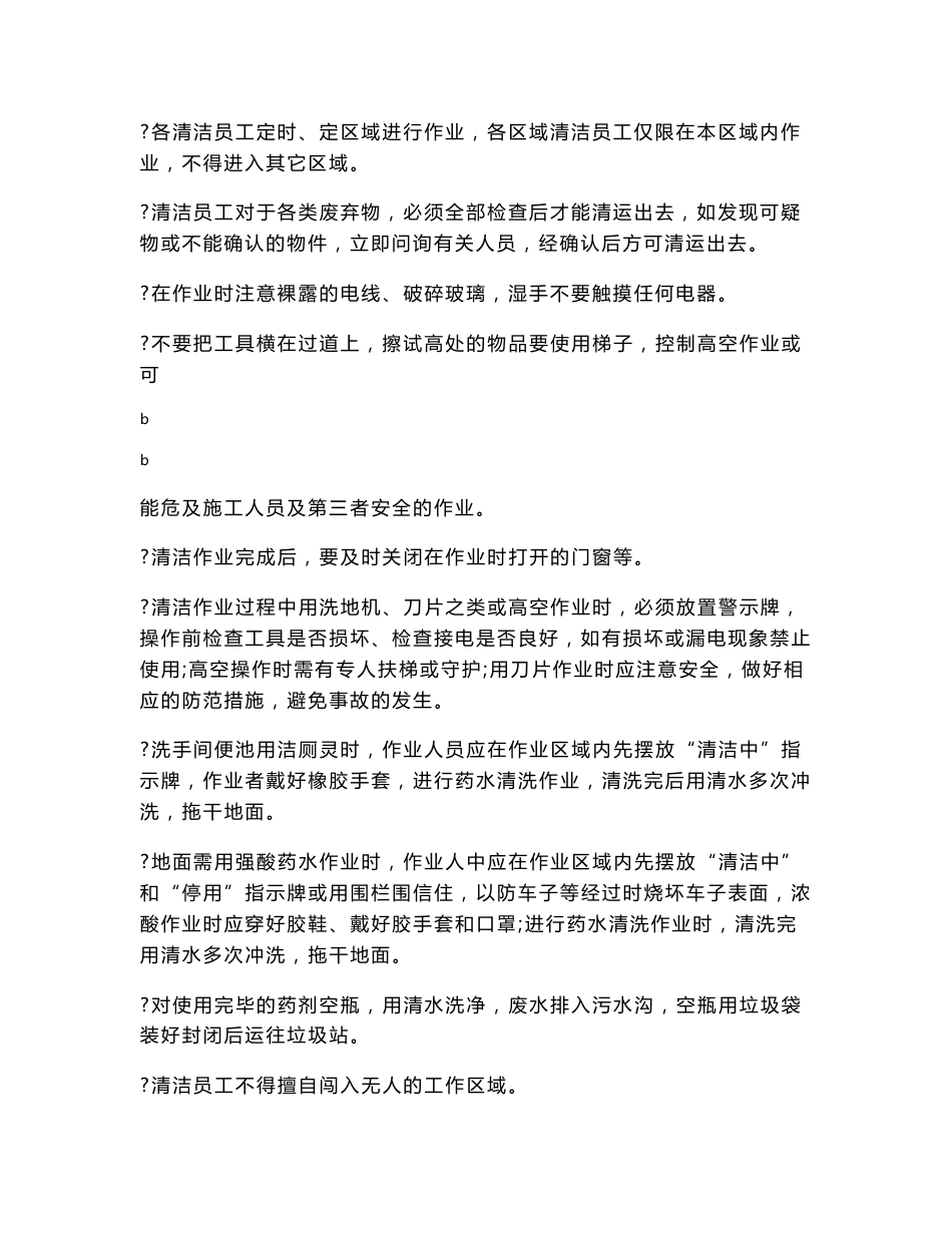 学校物业保洁服务方案设计_第2页