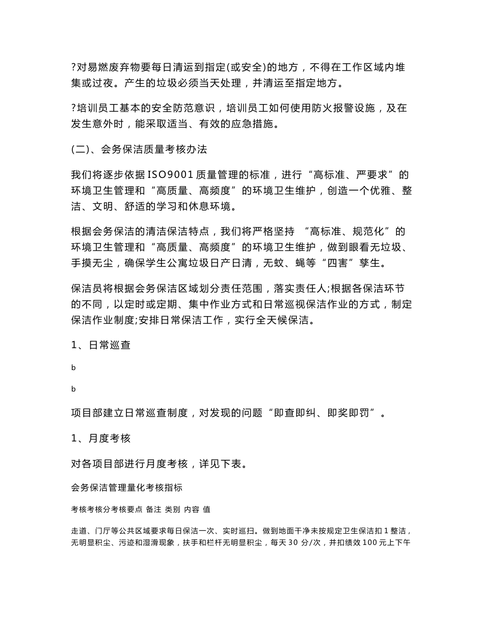 学校物业保洁服务方案设计_第3页