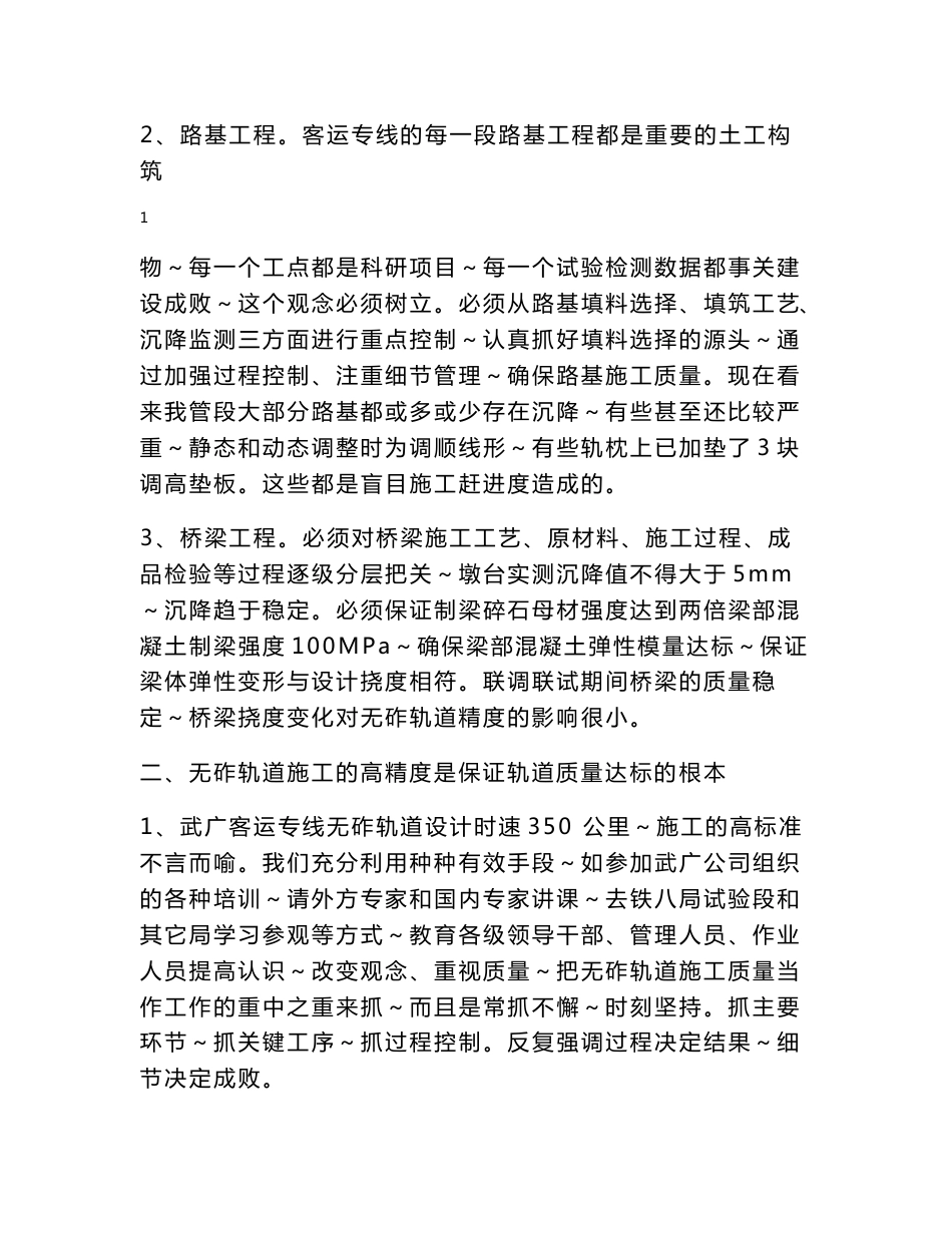 中铁十七局武广客运专线轨道调整及联调联试工作总结_第2页