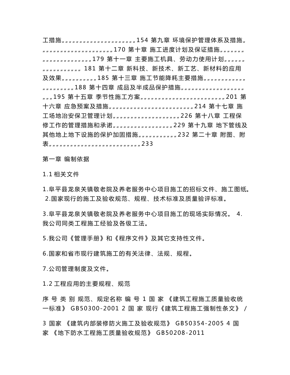 河北大型高层钢框架_支撑结构敬老院及养老服务中心施工组织设计_第2页