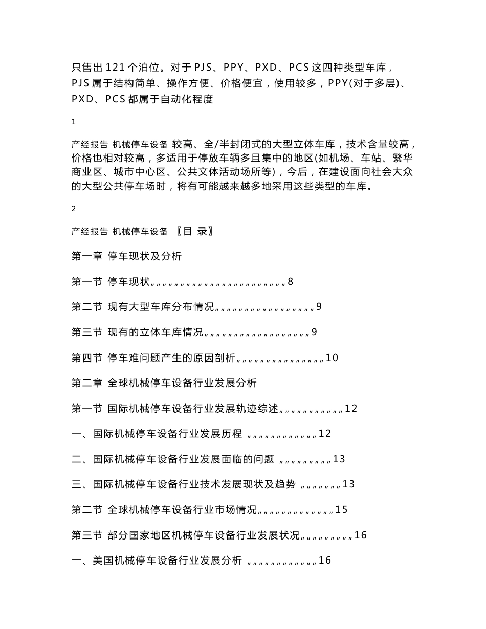 机械停车设备行业市场研究与预测报告_第2页