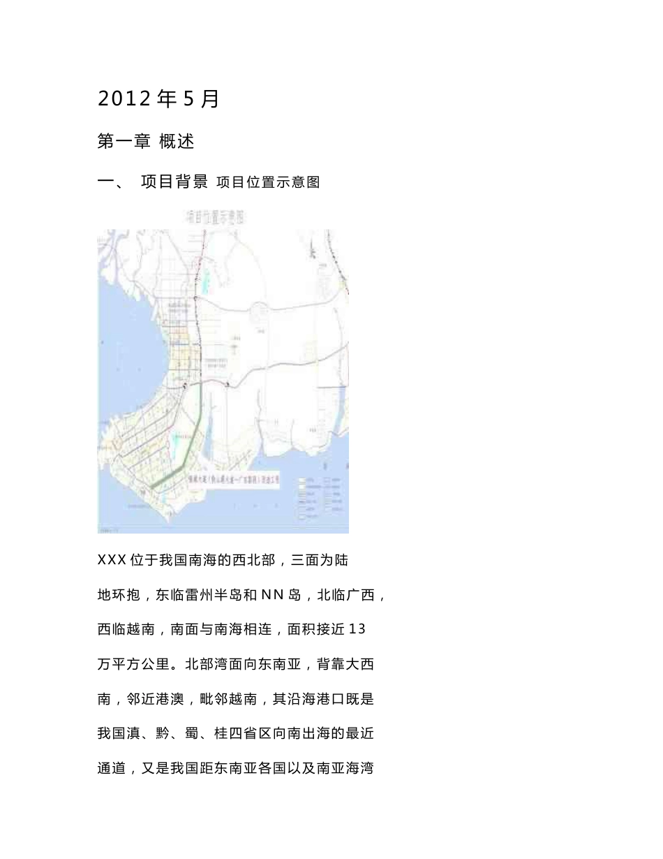 某城市道路工程建设项目建议书_第1页