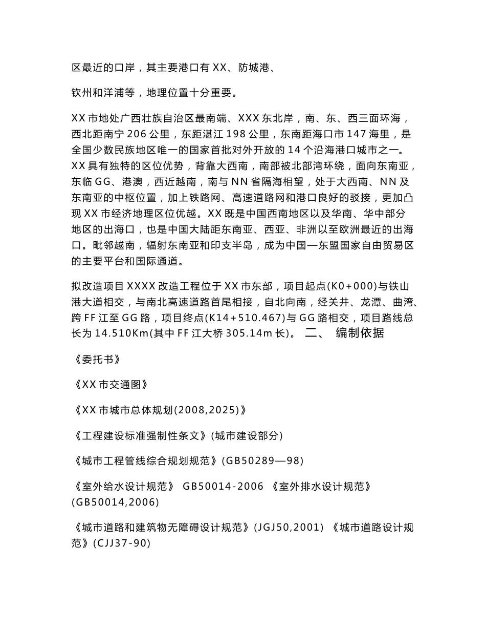 某城市道路工程建设项目建议书_第2页