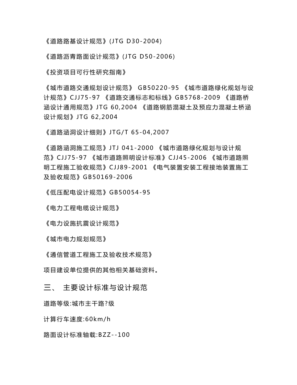 某城市道路工程建设项目建议书_第3页