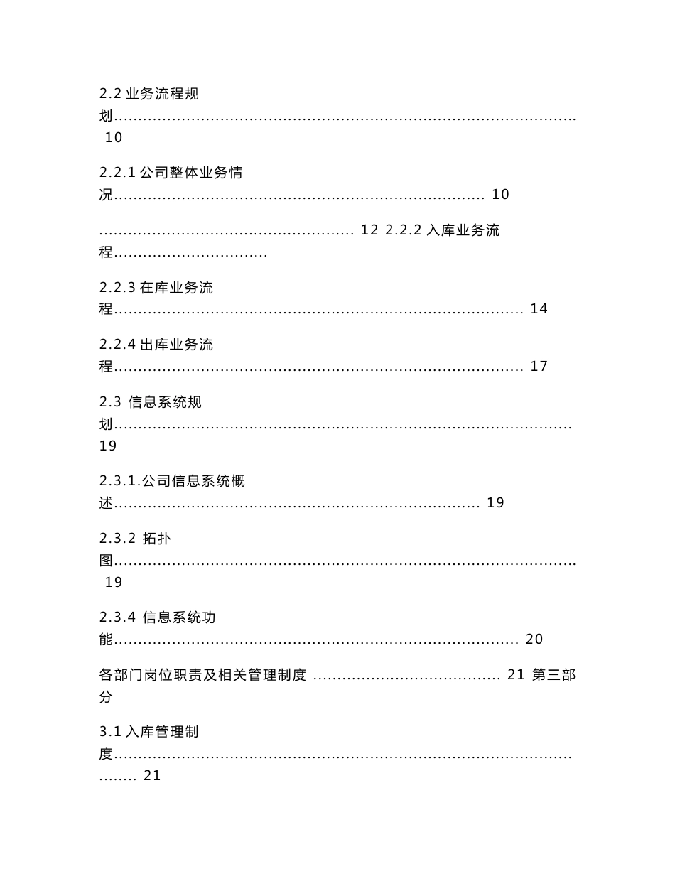 XX公司物流仓储规划方案及建议书_第2页