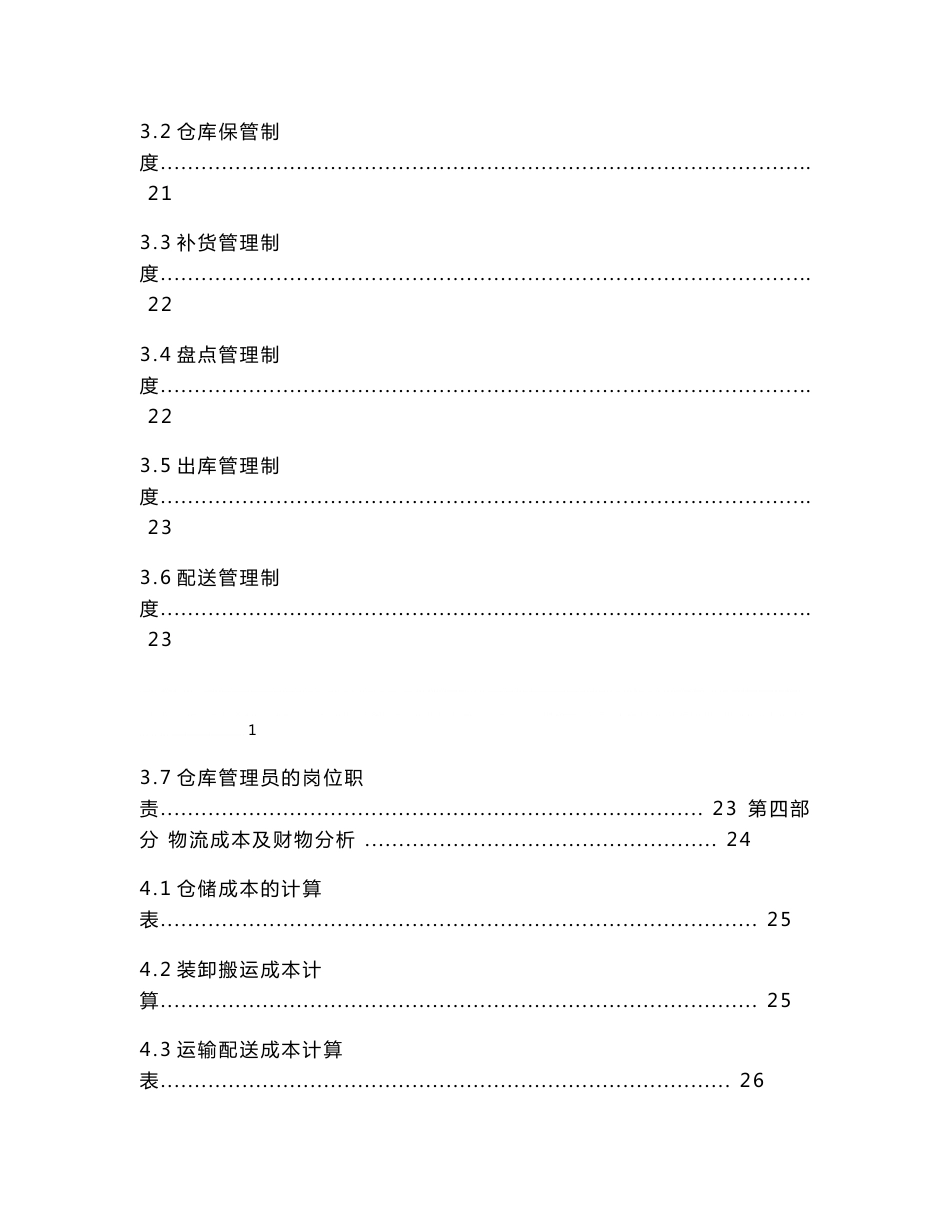 XX公司物流仓储规划方案及建议书_第3页