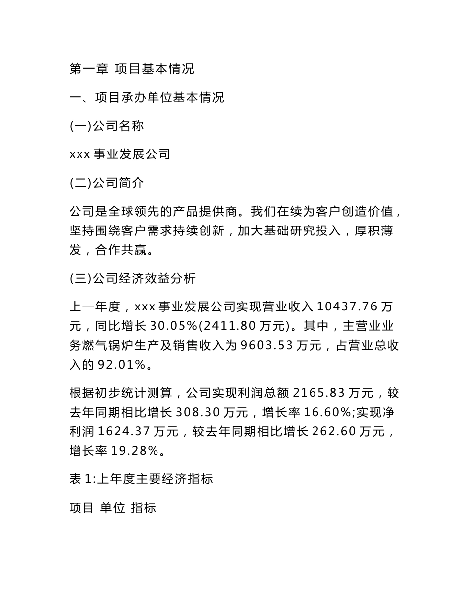 燃气锅炉项目建议书_第2页