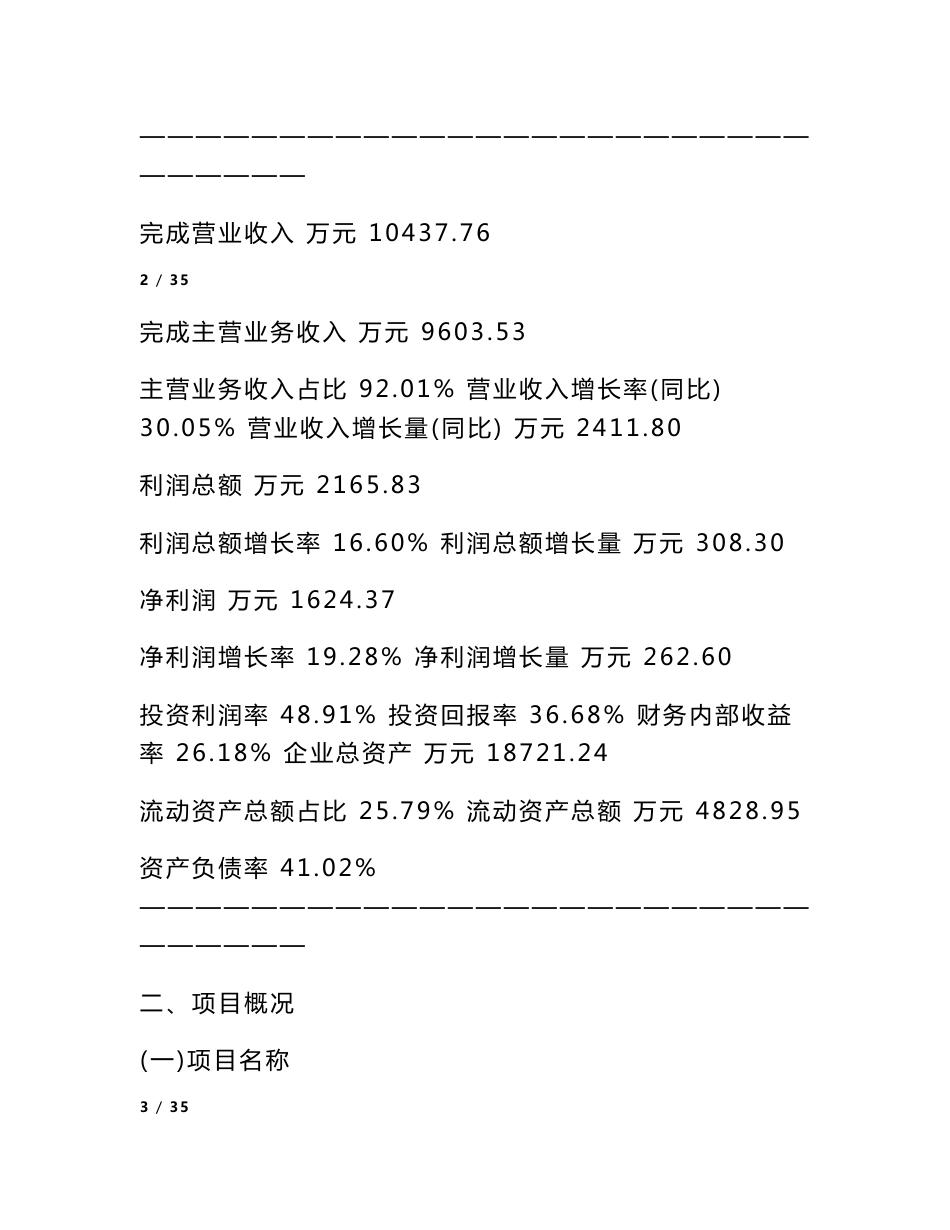 燃气锅炉项目建议书_第3页