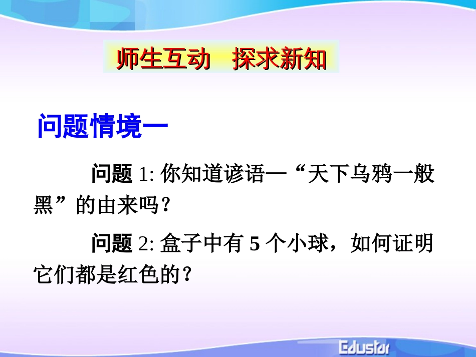 2.3数学归纳法第一课时_第3页