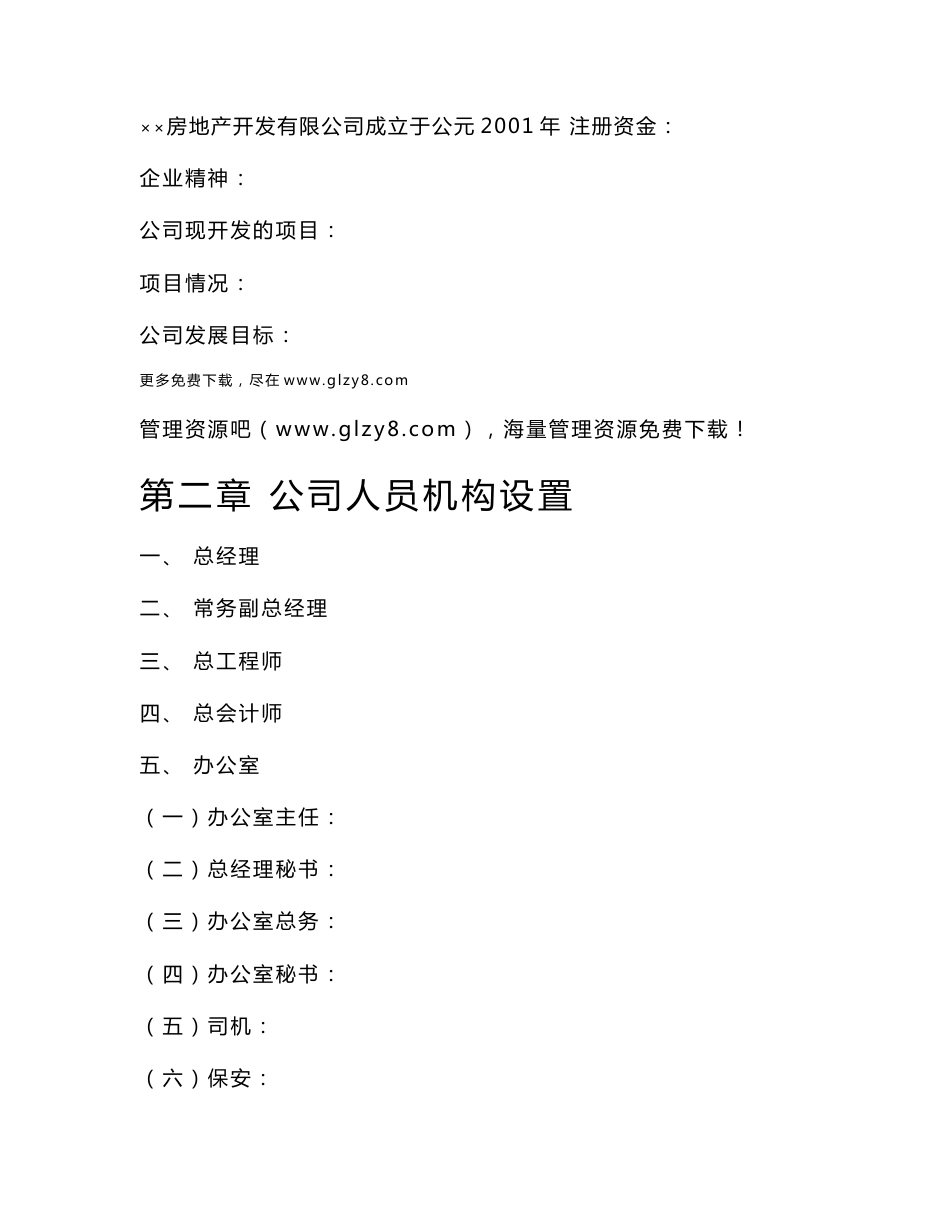 房地产公司管理制度汇编_第2页