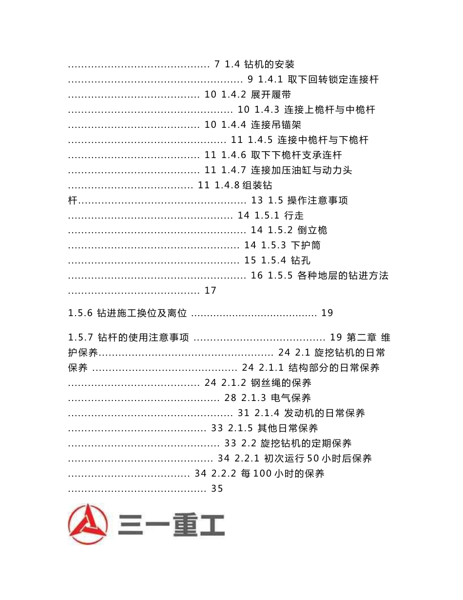 旋挖钻机操作保养手册(已定稿)最后修改_第2页