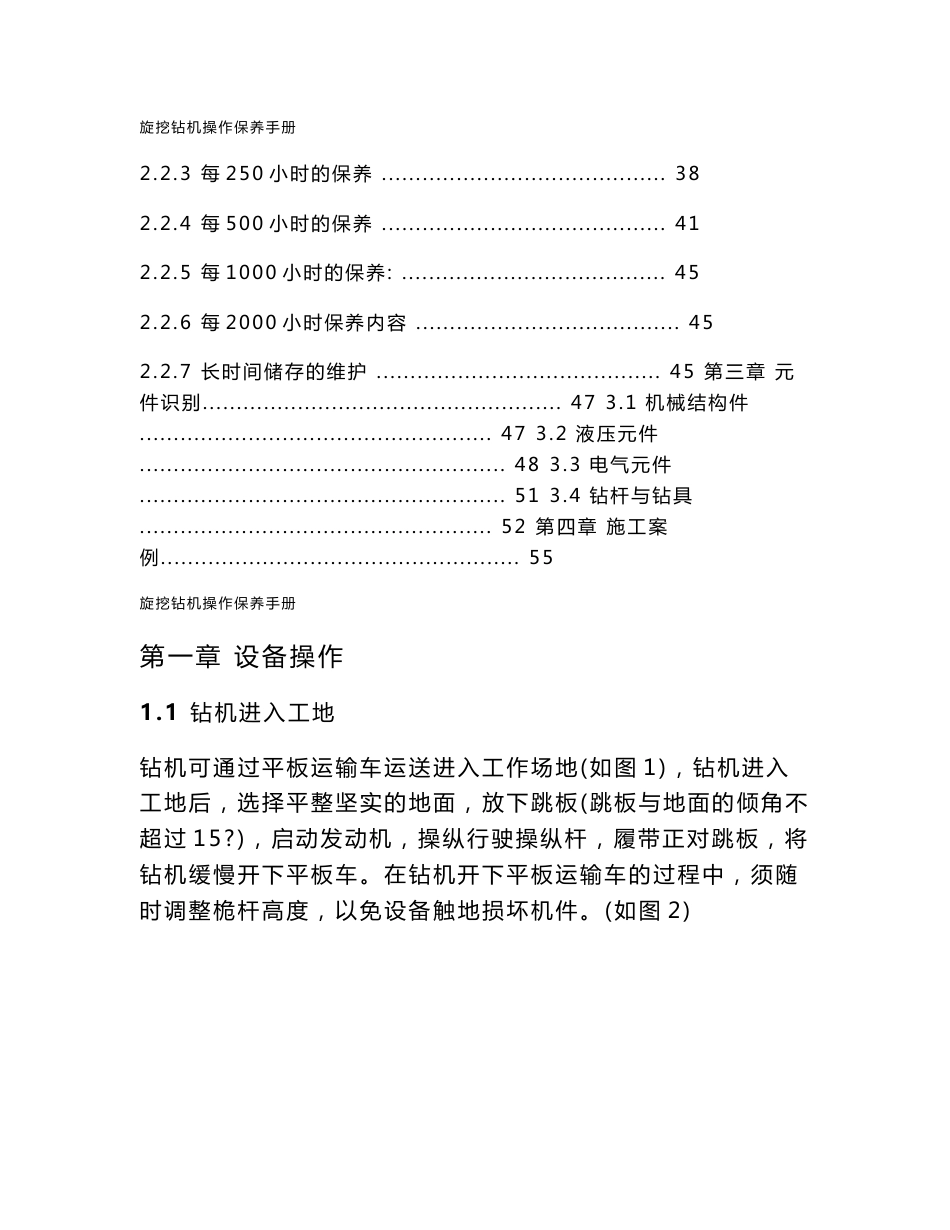 旋挖钻机操作保养手册(已定稿)最后修改_第3页