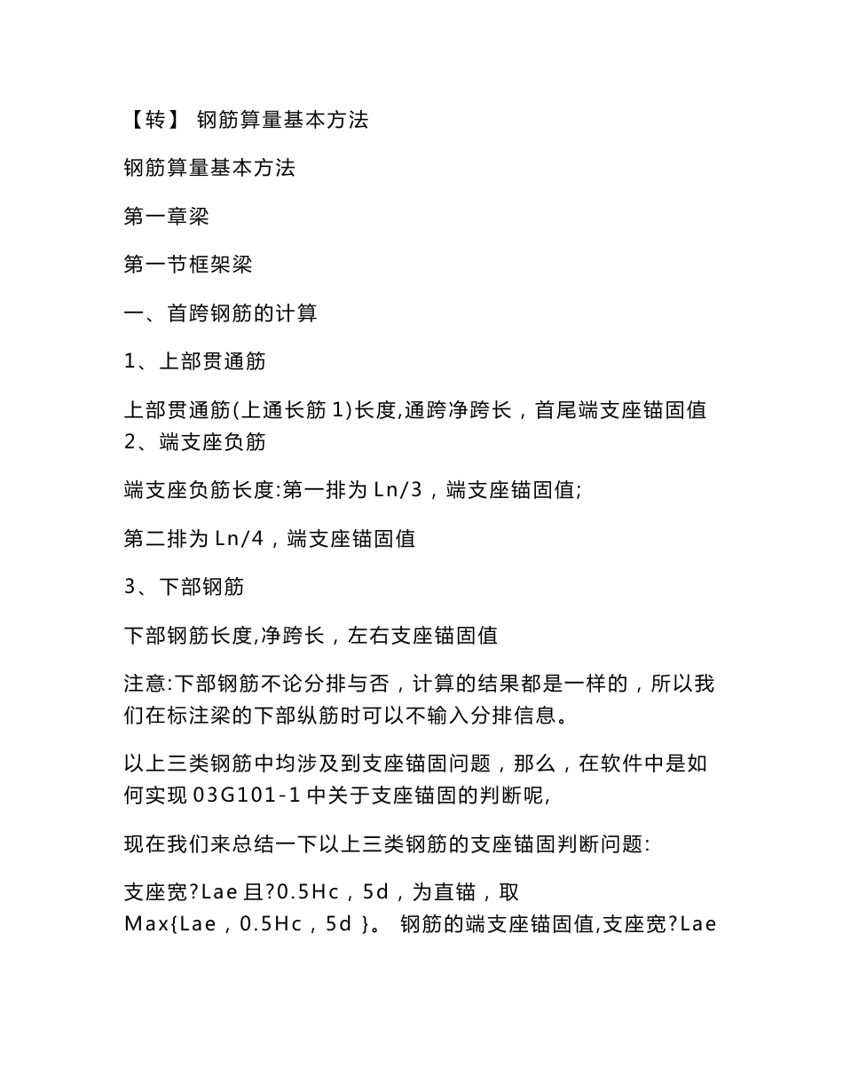 钢筋算量基本方法_第1页