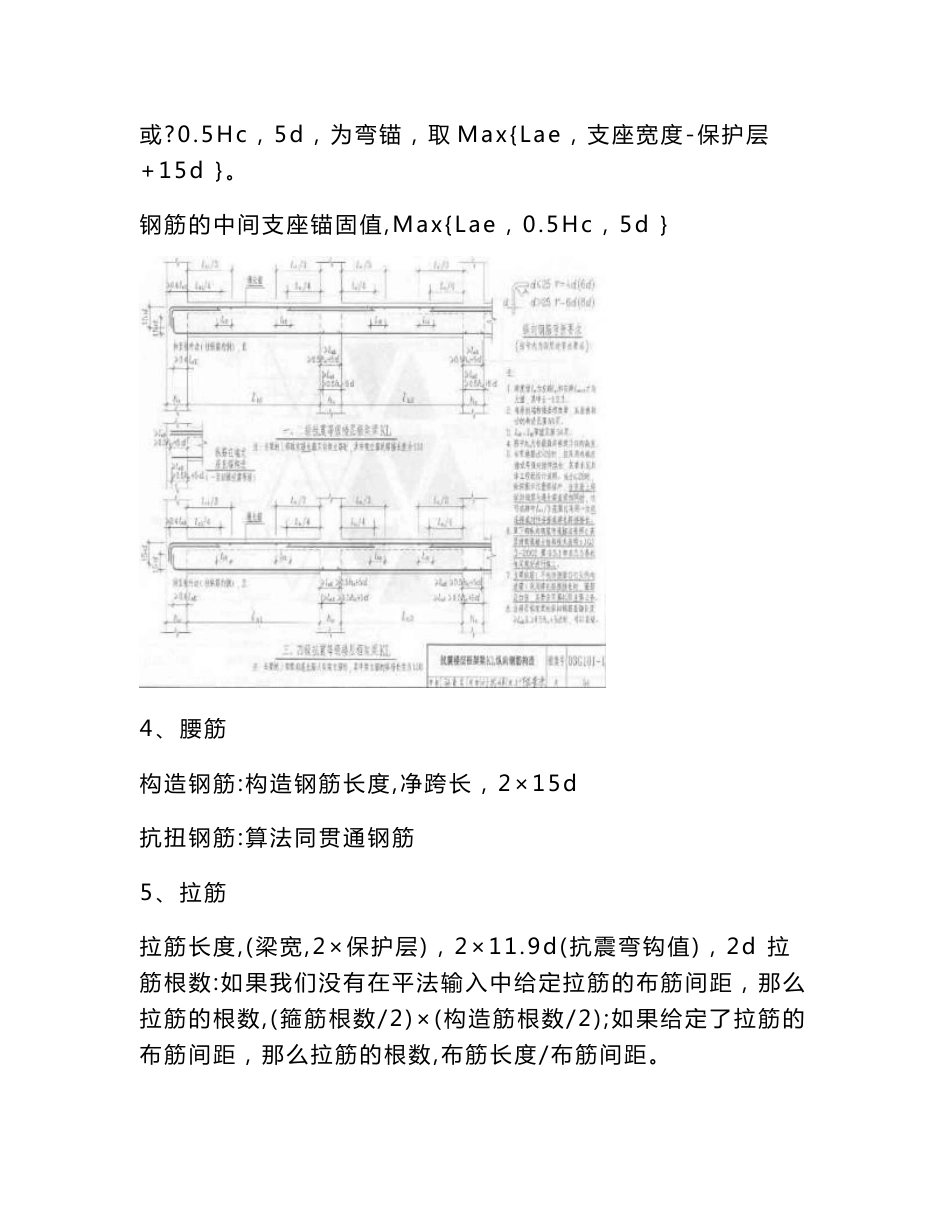 钢筋算量基本方法_第2页