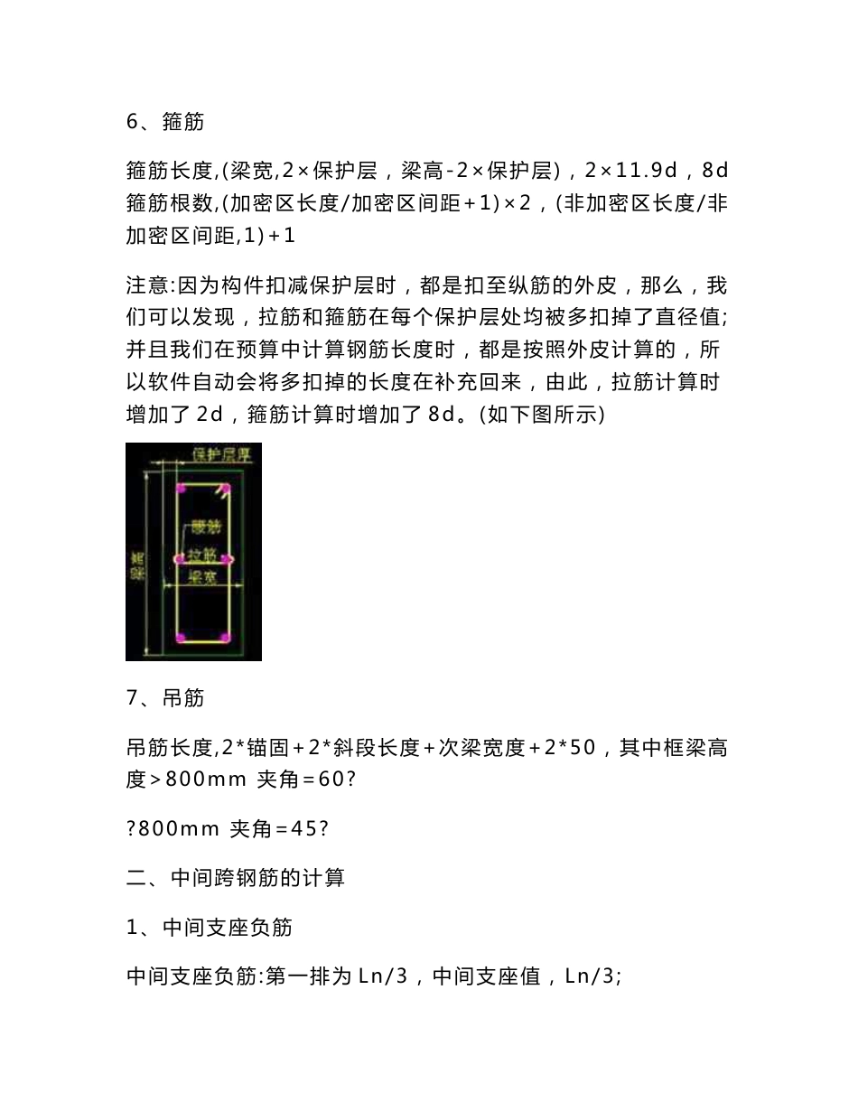 钢筋算量基本方法_第3页