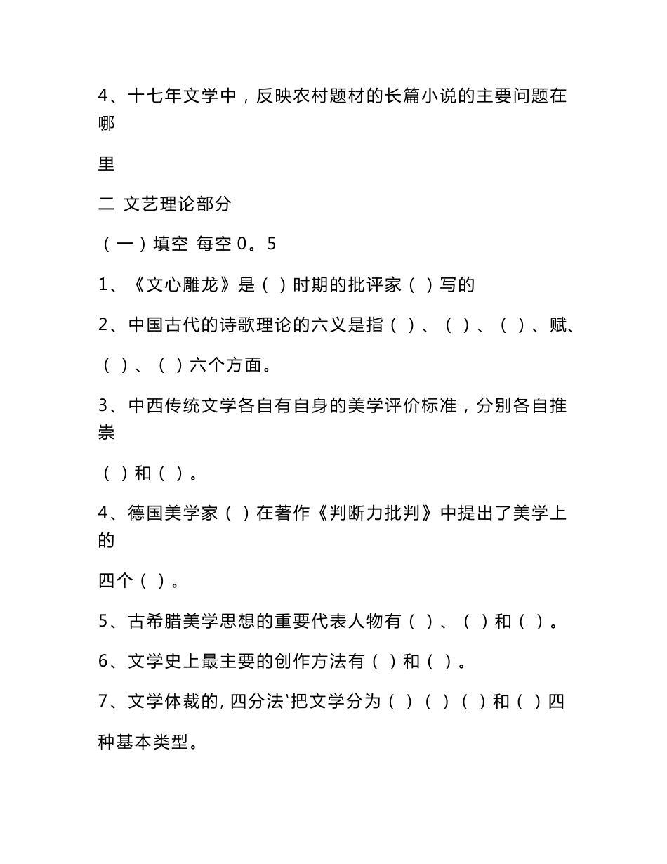 武汉大学文学院考研试卷汇编_第2页