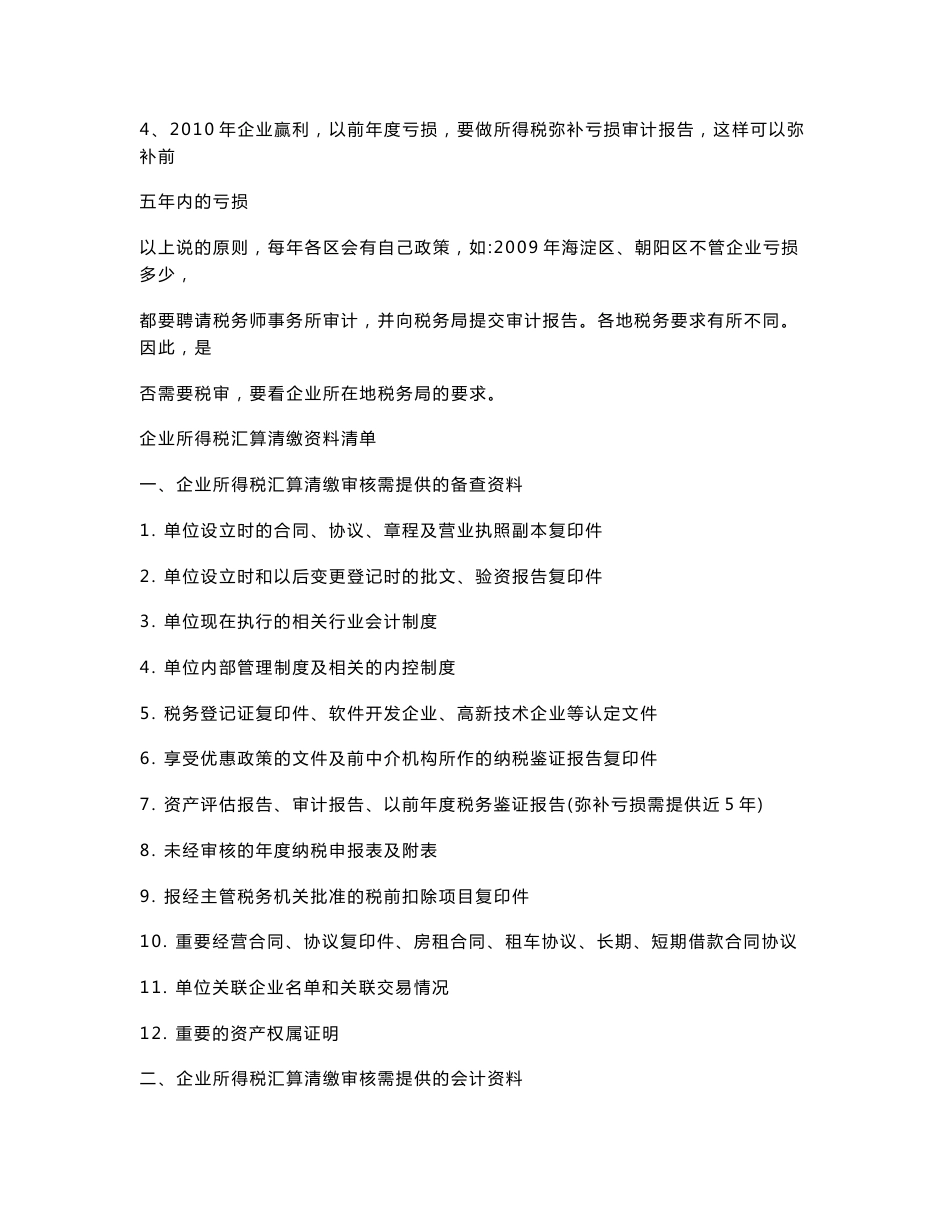 企业亏损审计报告_第3页