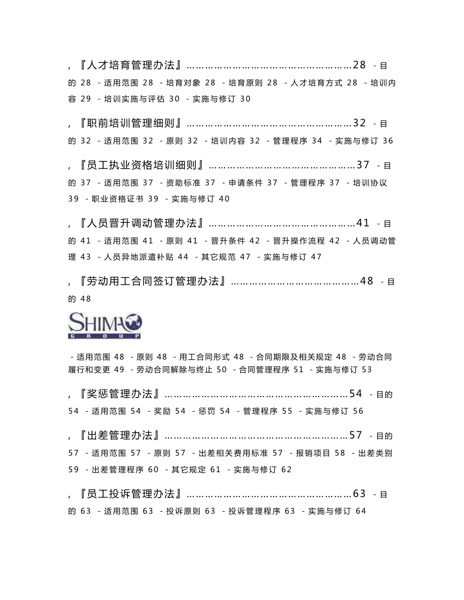 世茂集团人力资源管理手册_第2页
