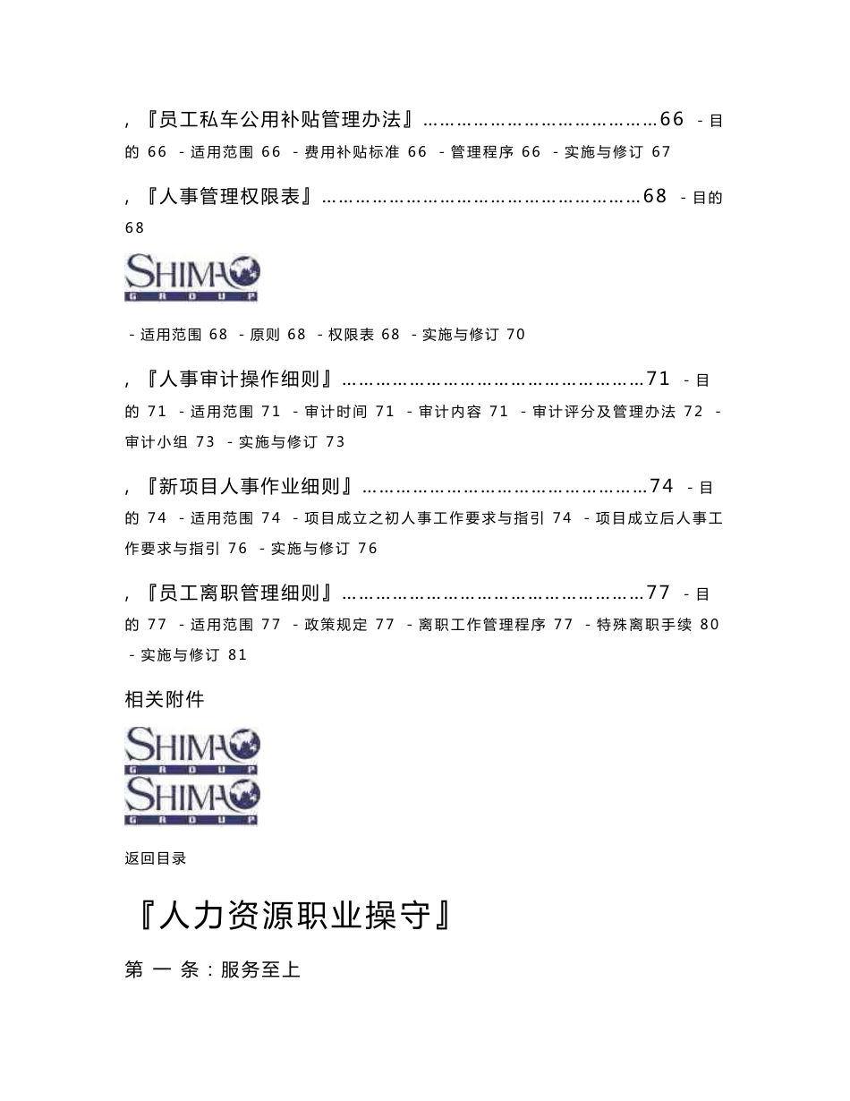 世茂集团人力资源管理手册_第3页