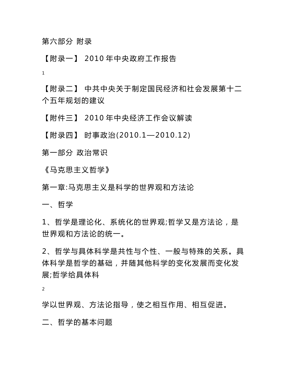 2014甘肃省一万名考试公共基础综合知识讲义_第2页
