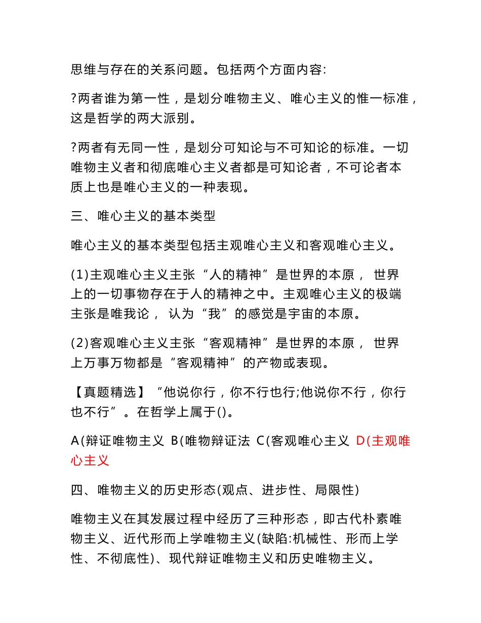 2014甘肃省一万名考试公共基础综合知识讲义_第3页