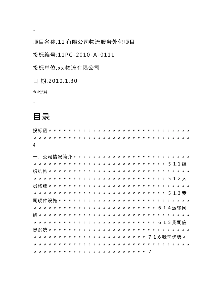 物流仓储企业投标函,物流仓储企业投标书实用模板及案例_第1页