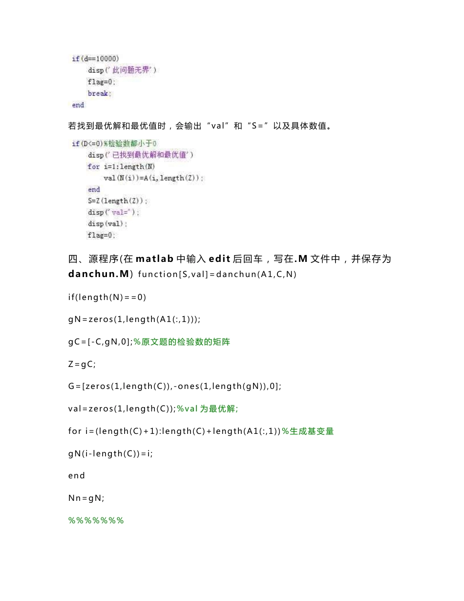 运筹学实验报告_第2页