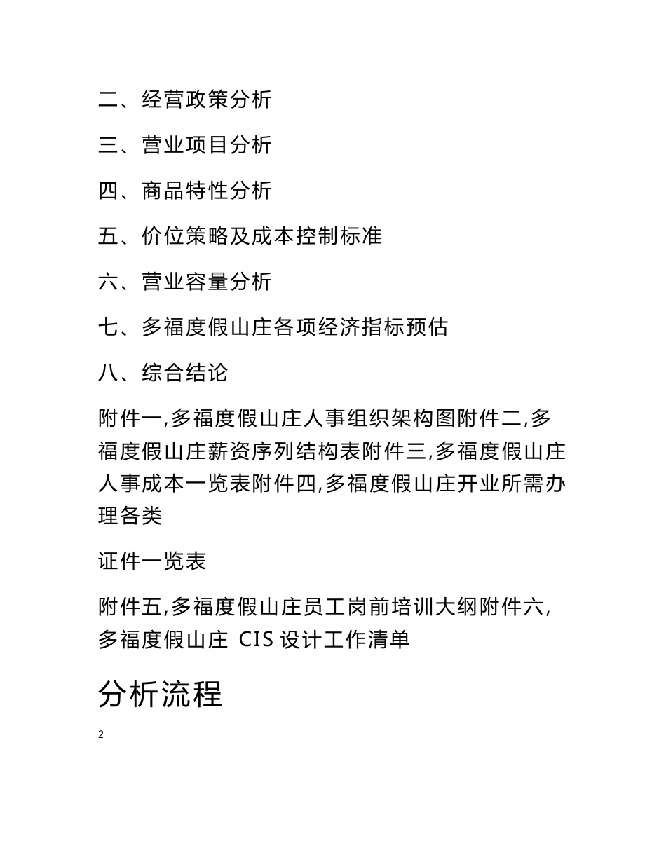（资料）山庄运营计划_第2页