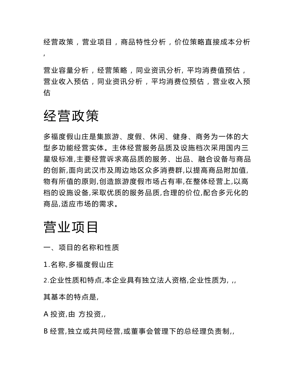 （资料）山庄运营计划_第3页