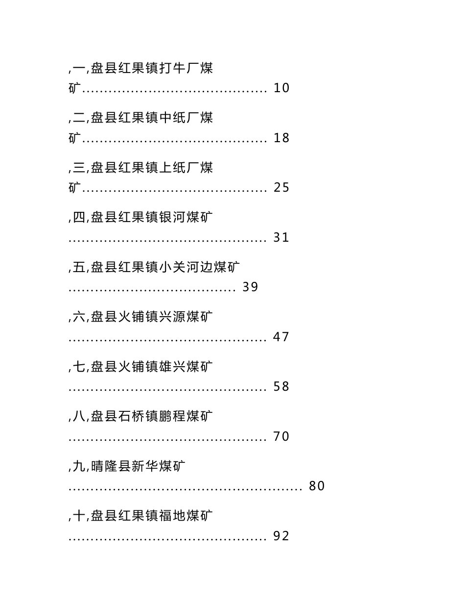 中纸公司兼并重组实施方案_第2页