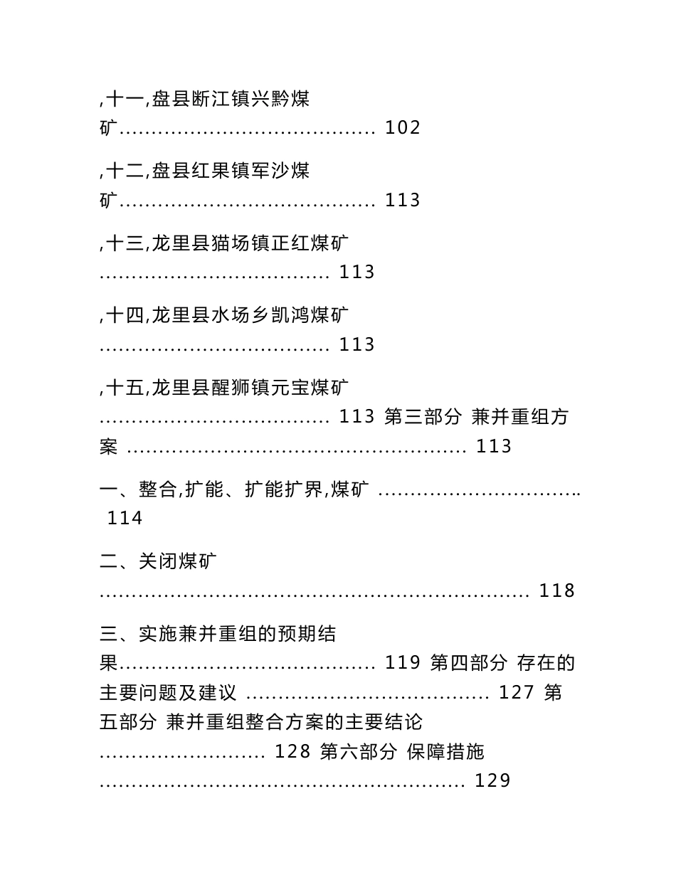 中纸公司兼并重组实施方案_第3页