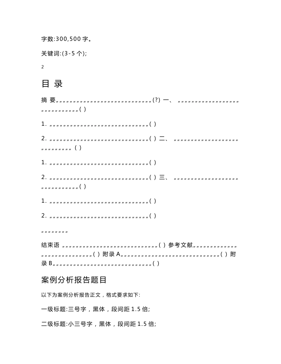 案例分析报告格式与范文_第2页