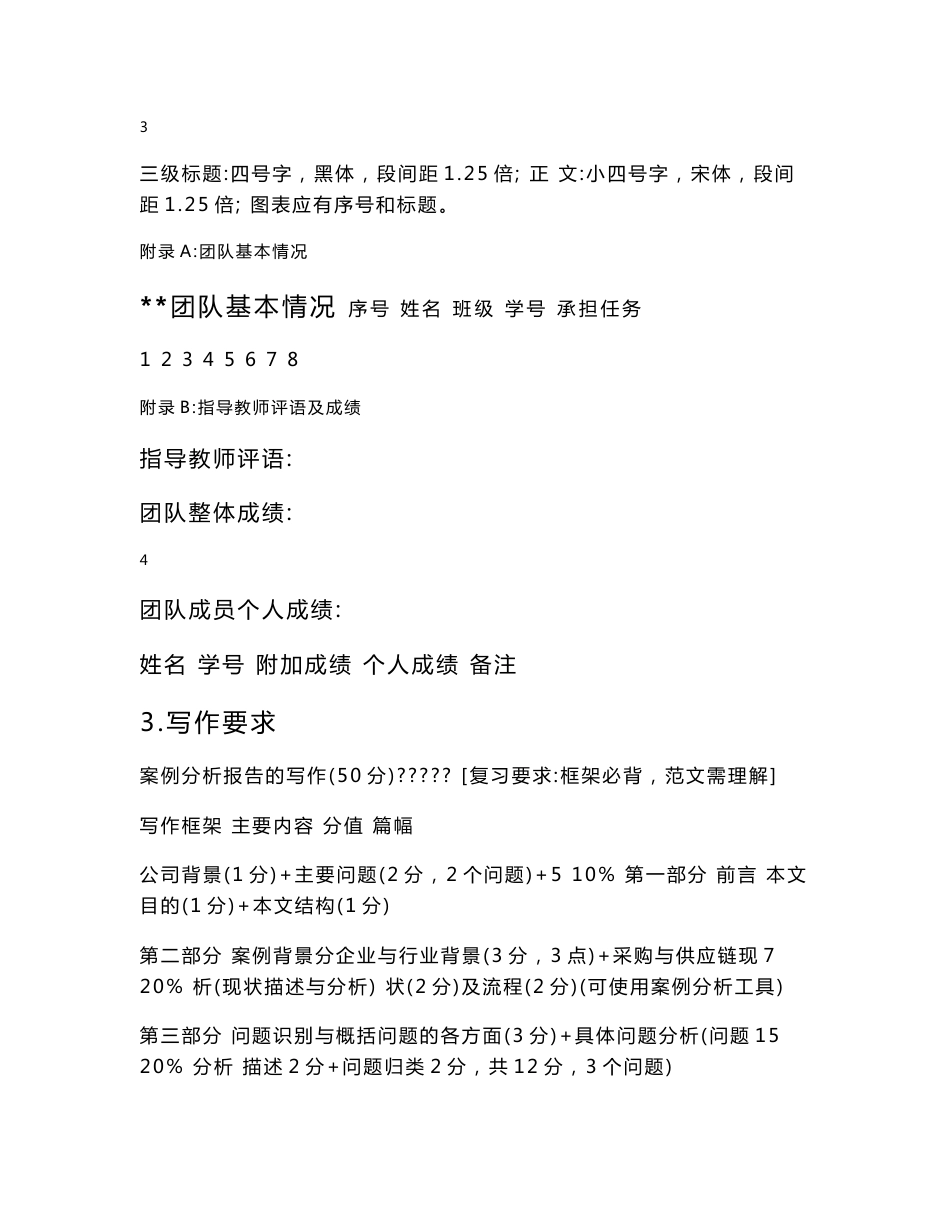案例分析报告格式与范文_第3页