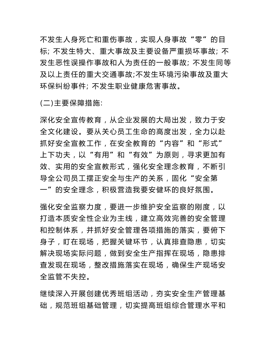 企业运营管理计划书_第2页