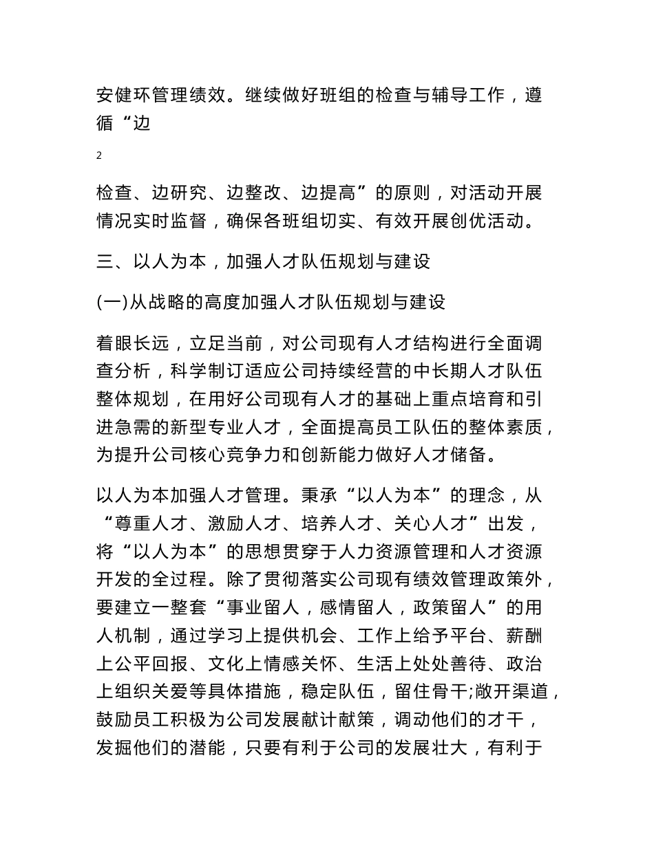 企业运营管理计划书_第3页