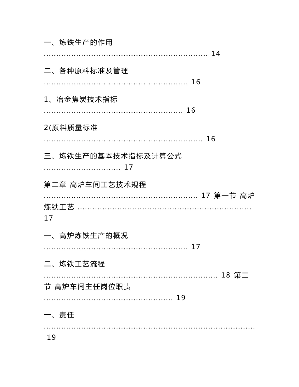 XX钢铁有限公司第二炼铁厂工艺技术操作规程(2012修订版)_第2页