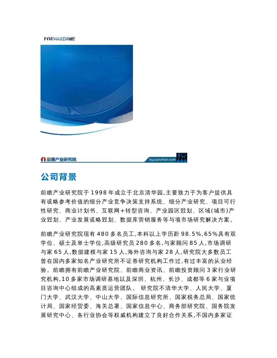 生鲜电商行业解决方案与投资策略规划报告_第1页