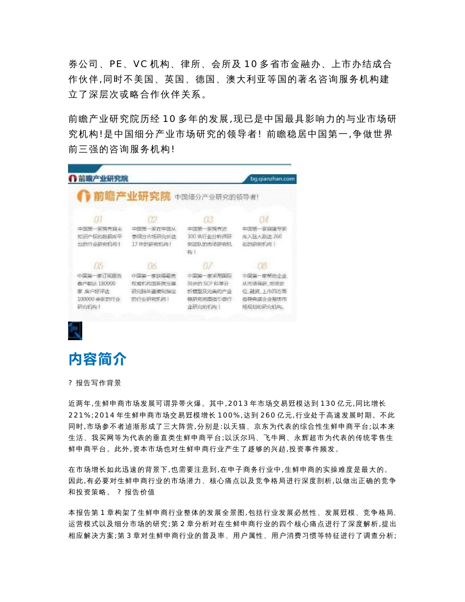 生鲜电商行业解决方案与投资策略规划报告_第2页