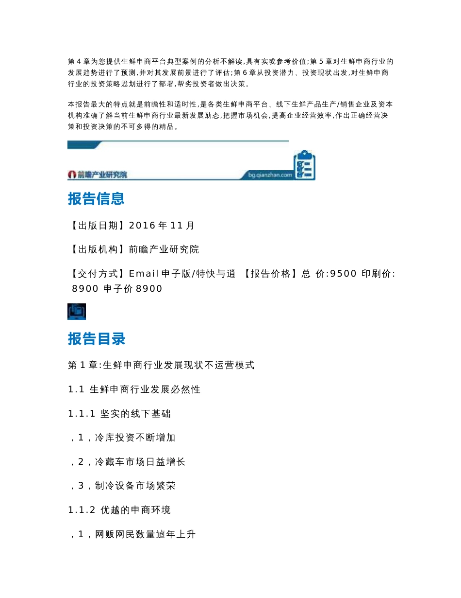 生鲜电商行业解决方案与投资策略规划报告_第3页