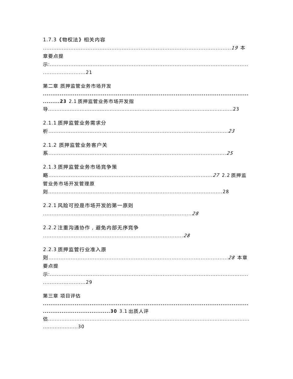 中远物流质押监管业务操作手册_第3页